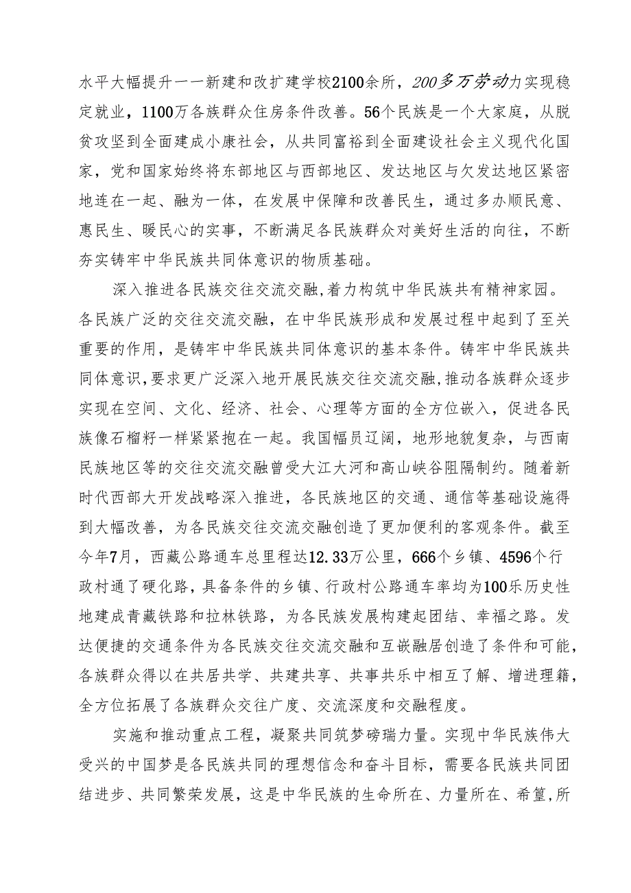 学习领悟在全国民族团结进步表彰大会上重要讲话心得体会10篇（最新版）.docx_第3页
