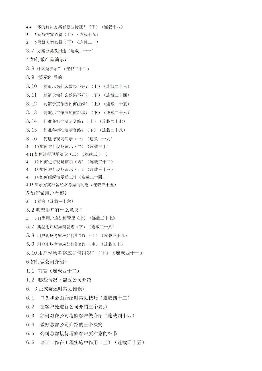 如何做好IT软件实施项目经理.docx_第2页