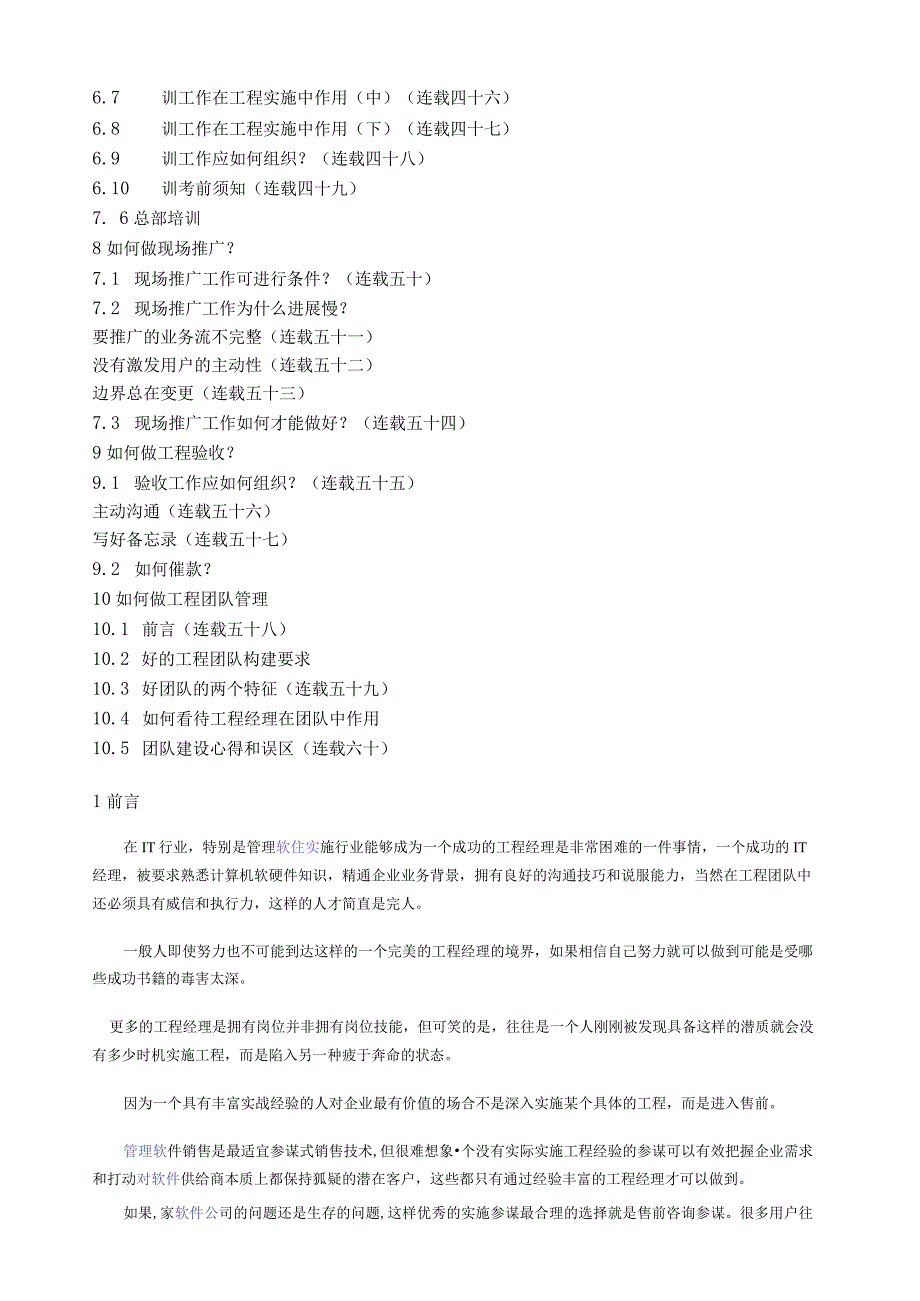 如何做好IT软件实施项目经理.docx_第3页
