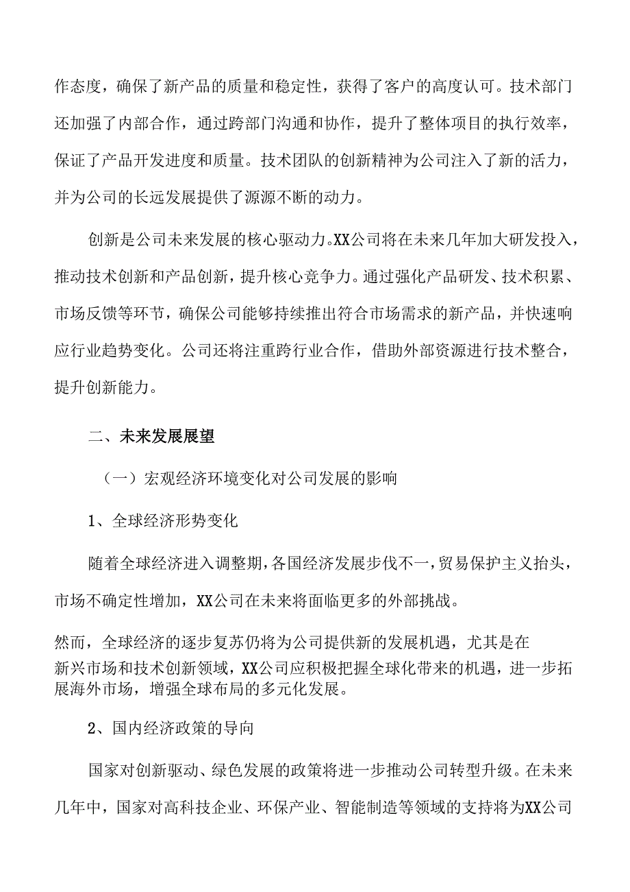 XX公司2024战略目标完成情况总结.docx_第3页