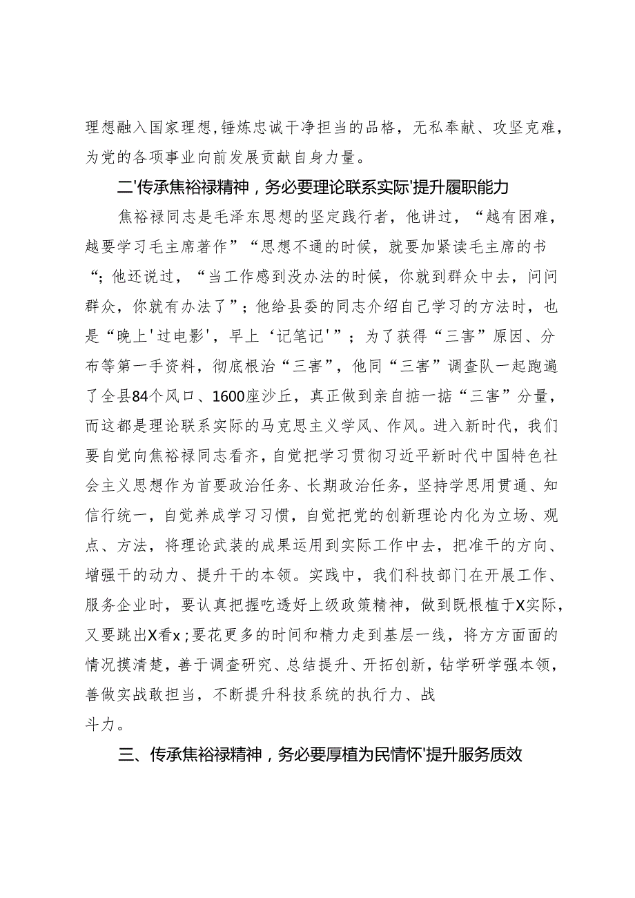 2024年党组书记在领导干部综合能力提升培训班上的交流发言（焦裕禄精神专题）.docx_第2页