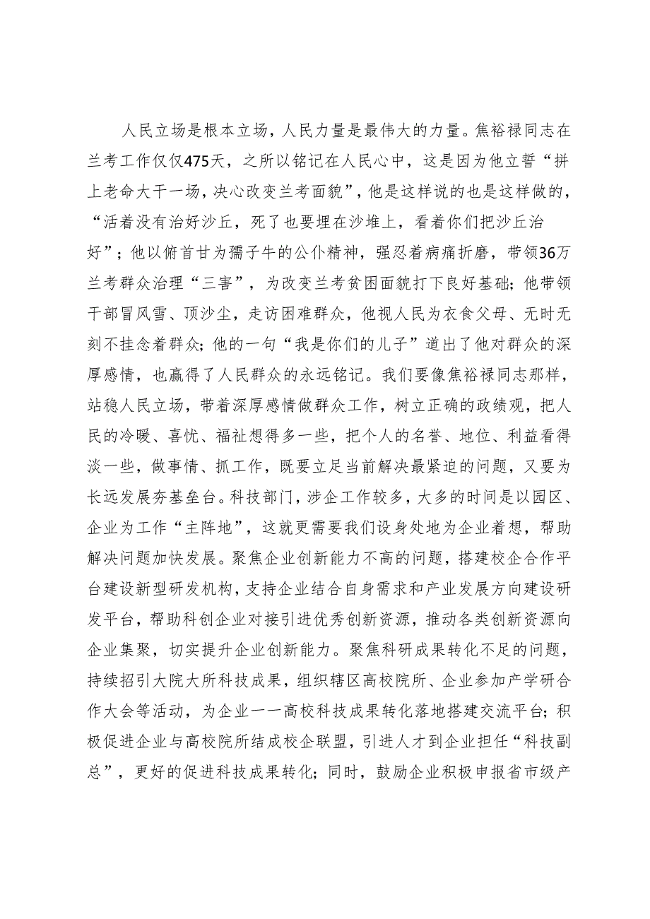 2024年党组书记在领导干部综合能力提升培训班上的交流发言（焦裕禄精神专题）.docx_第3页