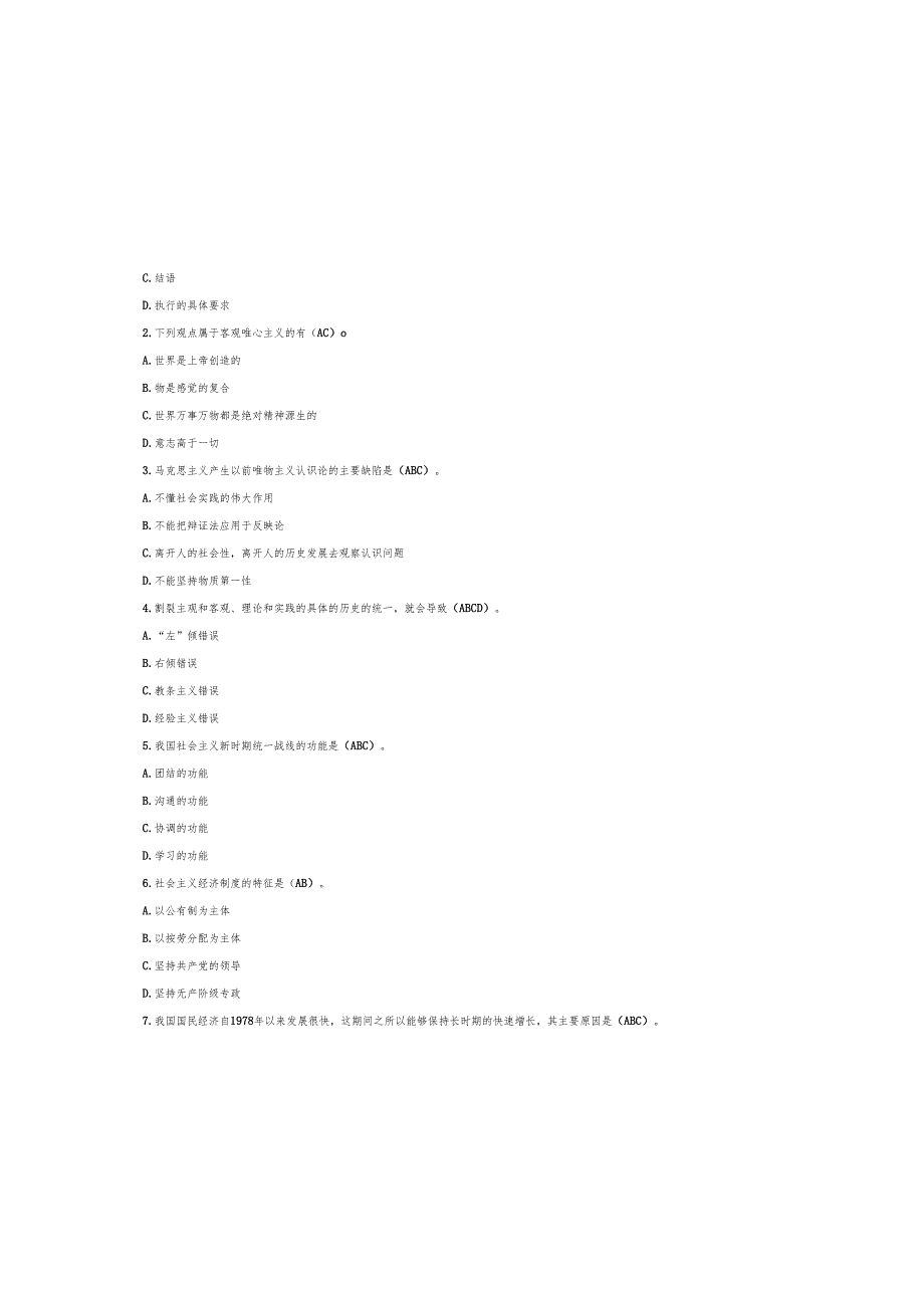(完整)事业单位考试公共基础考试题库（含参考答案）.docx_第1页
