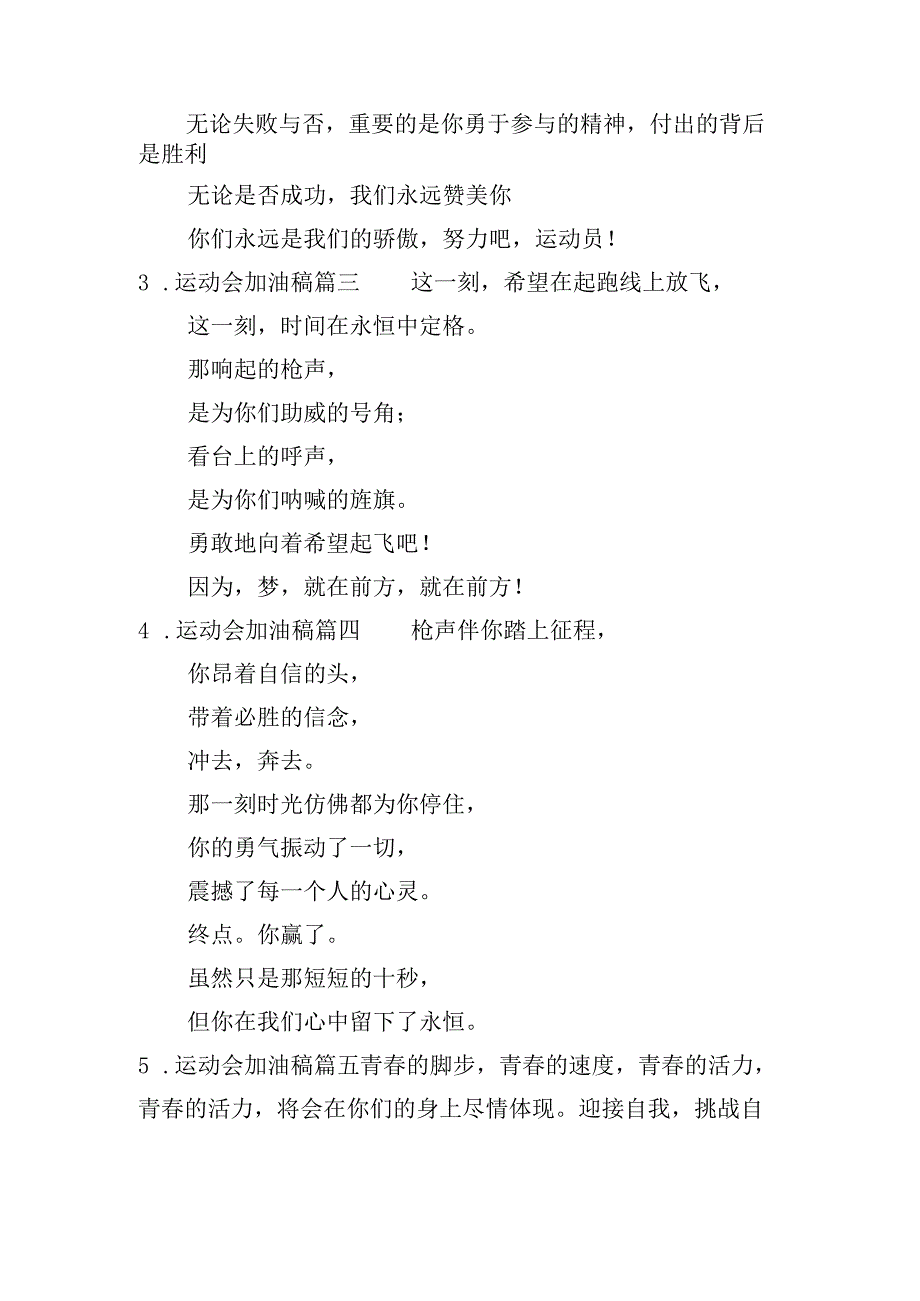 运动会加油稿（分享30篇）.docx_第2页