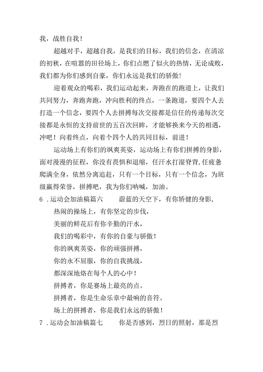 运动会加油稿（分享30篇）.docx_第3页