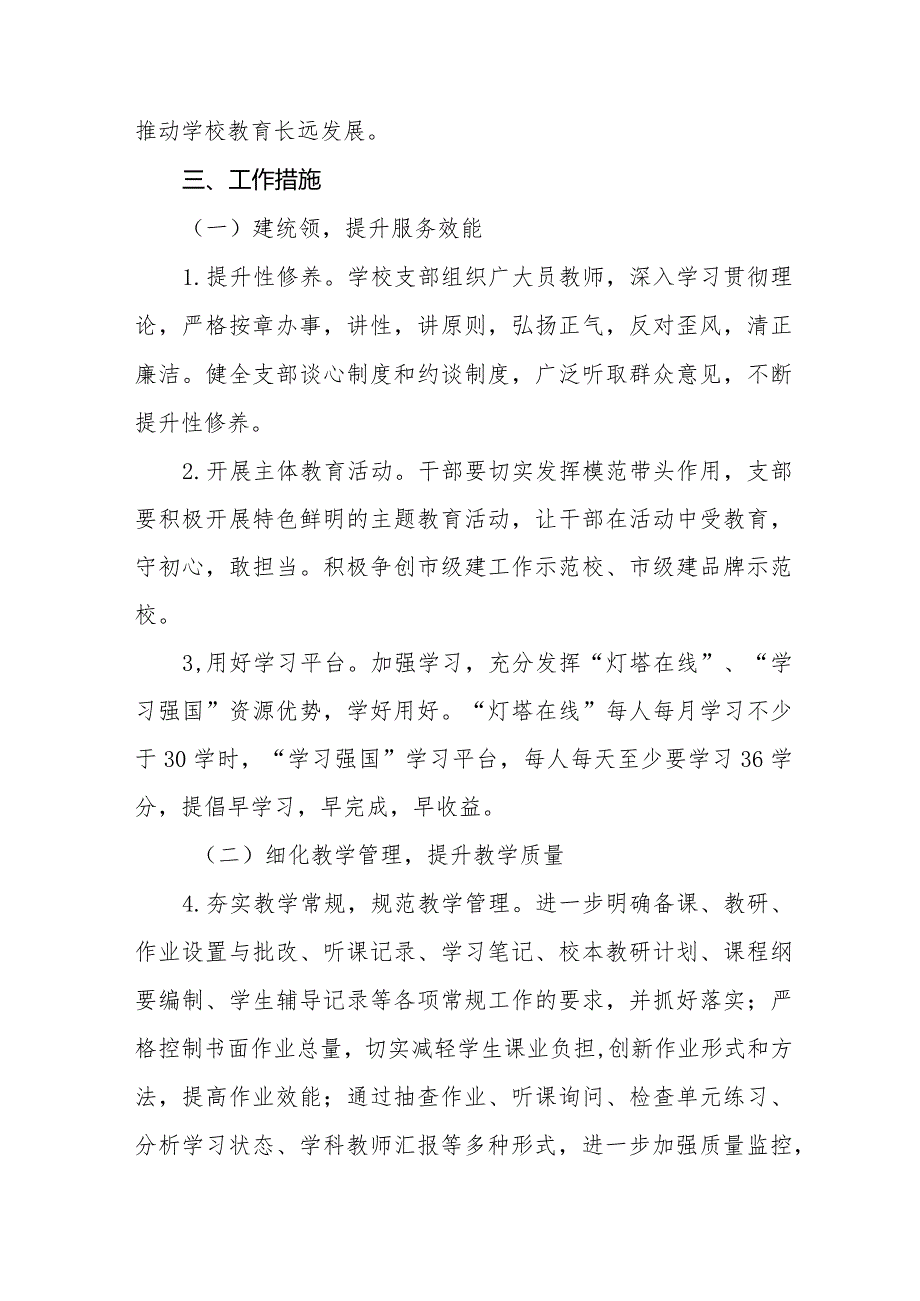 小学2023学校工作计划例文.docx_第2页