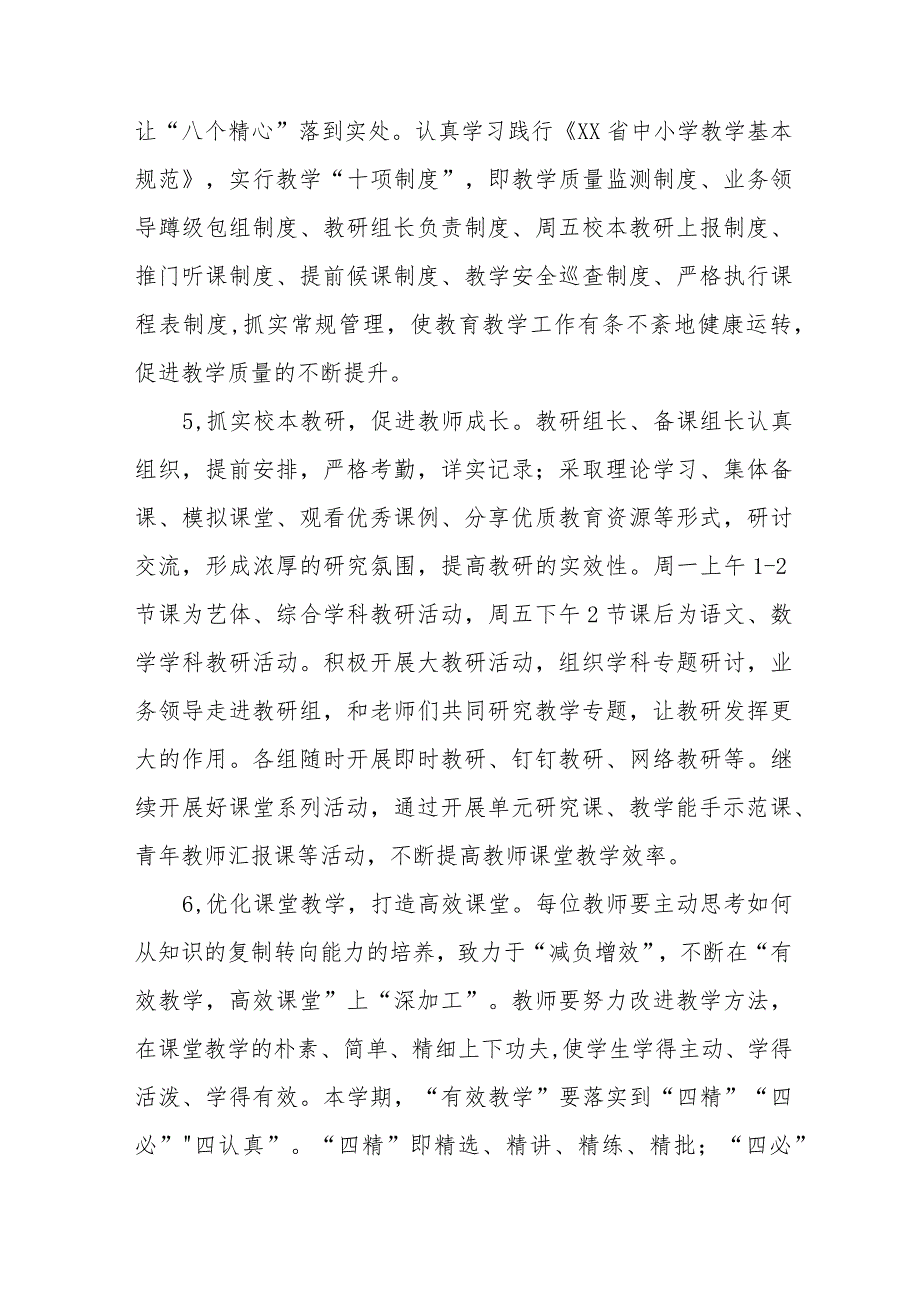 小学2023学校工作计划例文.docx_第3页