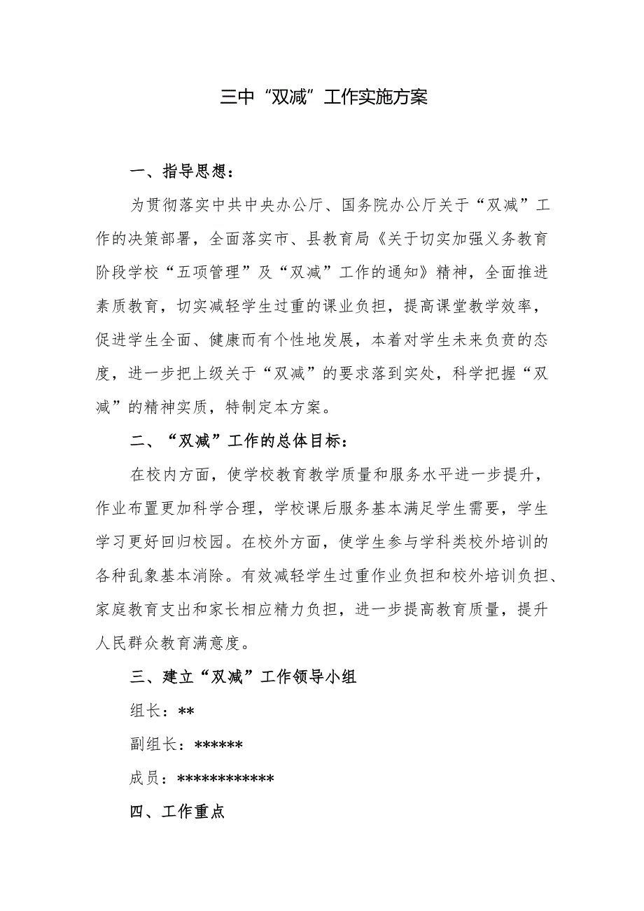 三中“双减”工作实施方案.docx_第1页