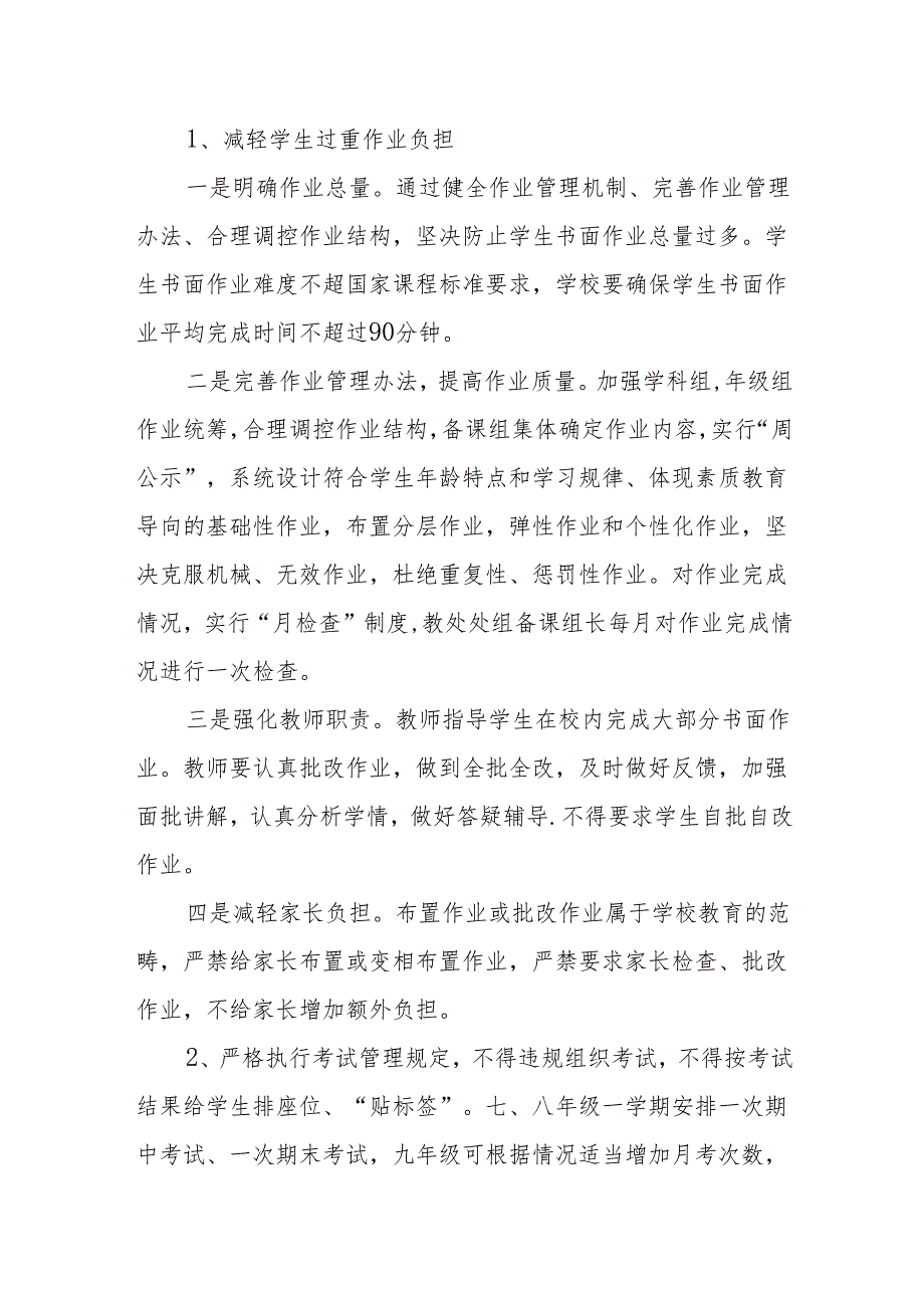 三中“双减”工作实施方案.docx_第2页