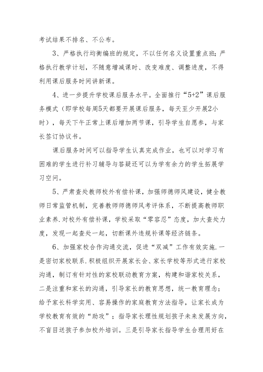 三中“双减”工作实施方案.docx_第3页