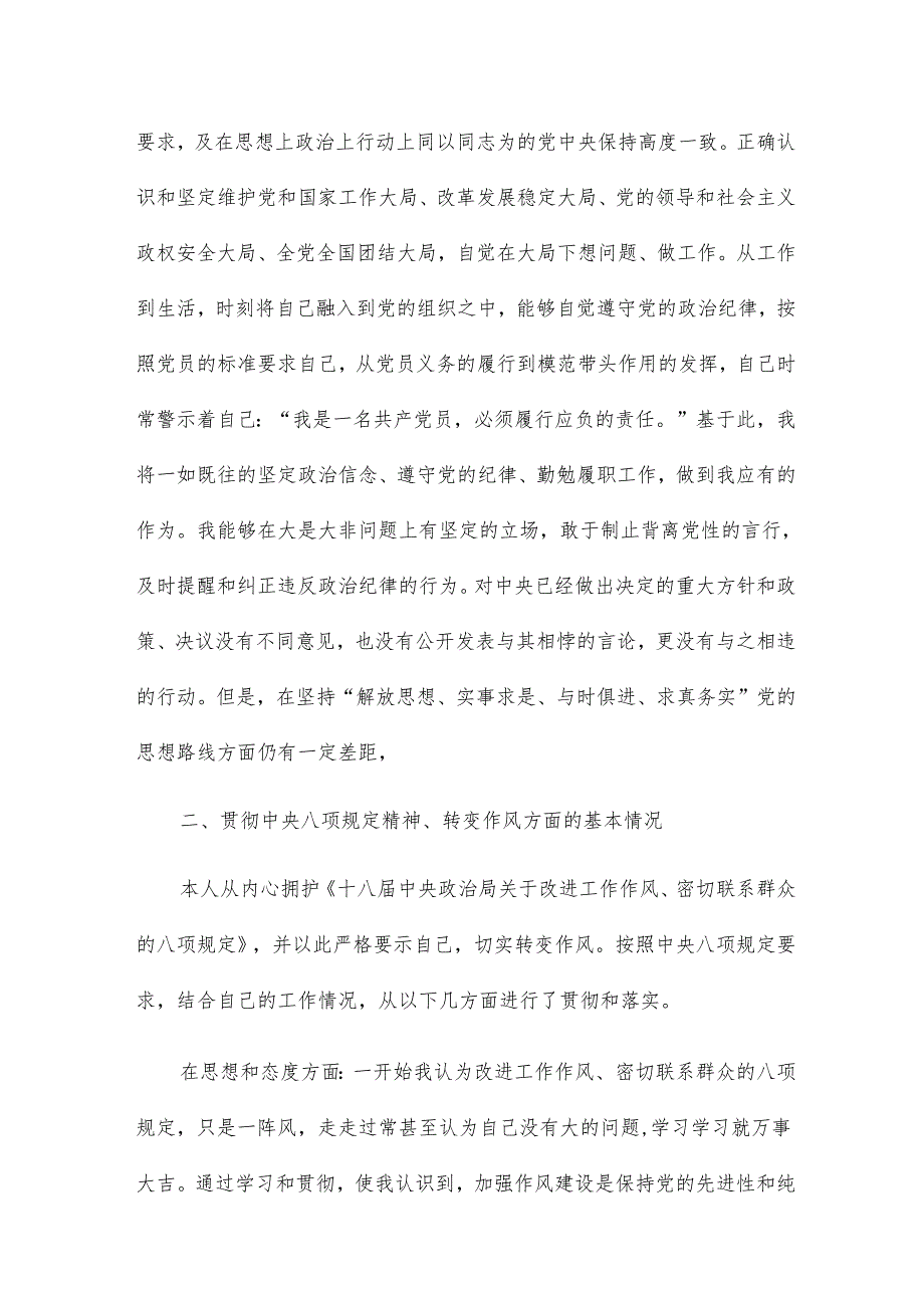 个人对照检查材料四讲四有14篇.docx_第2页
