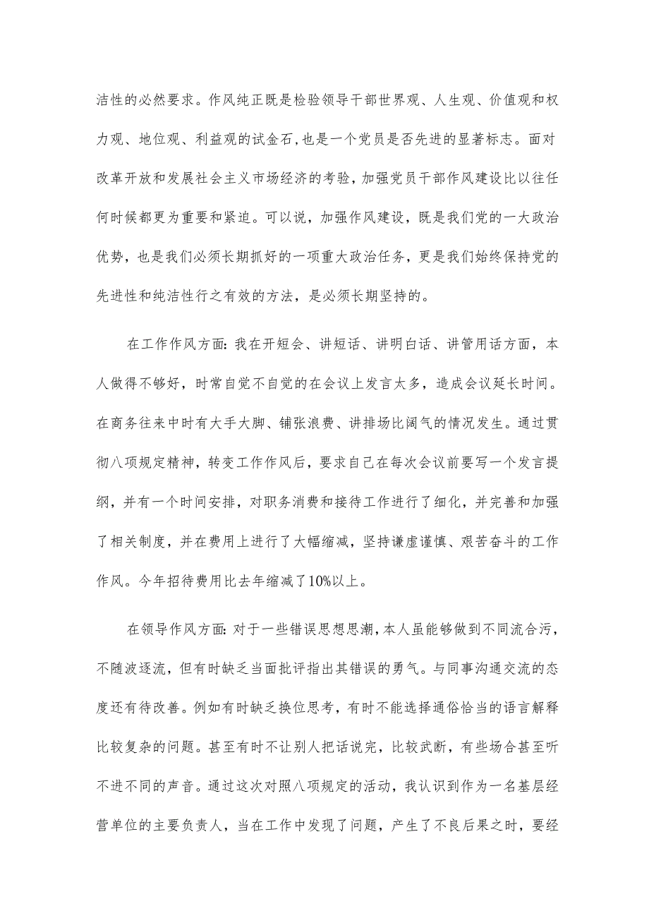 个人对照检查材料四讲四有14篇.docx_第3页