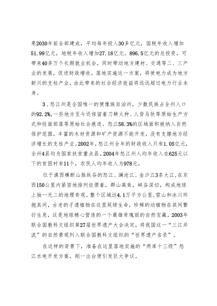 江苏国家公务员申论考试真题及答案.docx_第2页