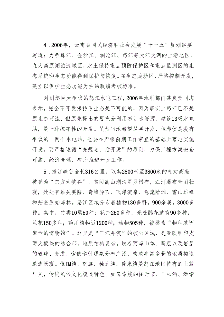 江苏国家公务员申论考试真题及答案.docx_第3页