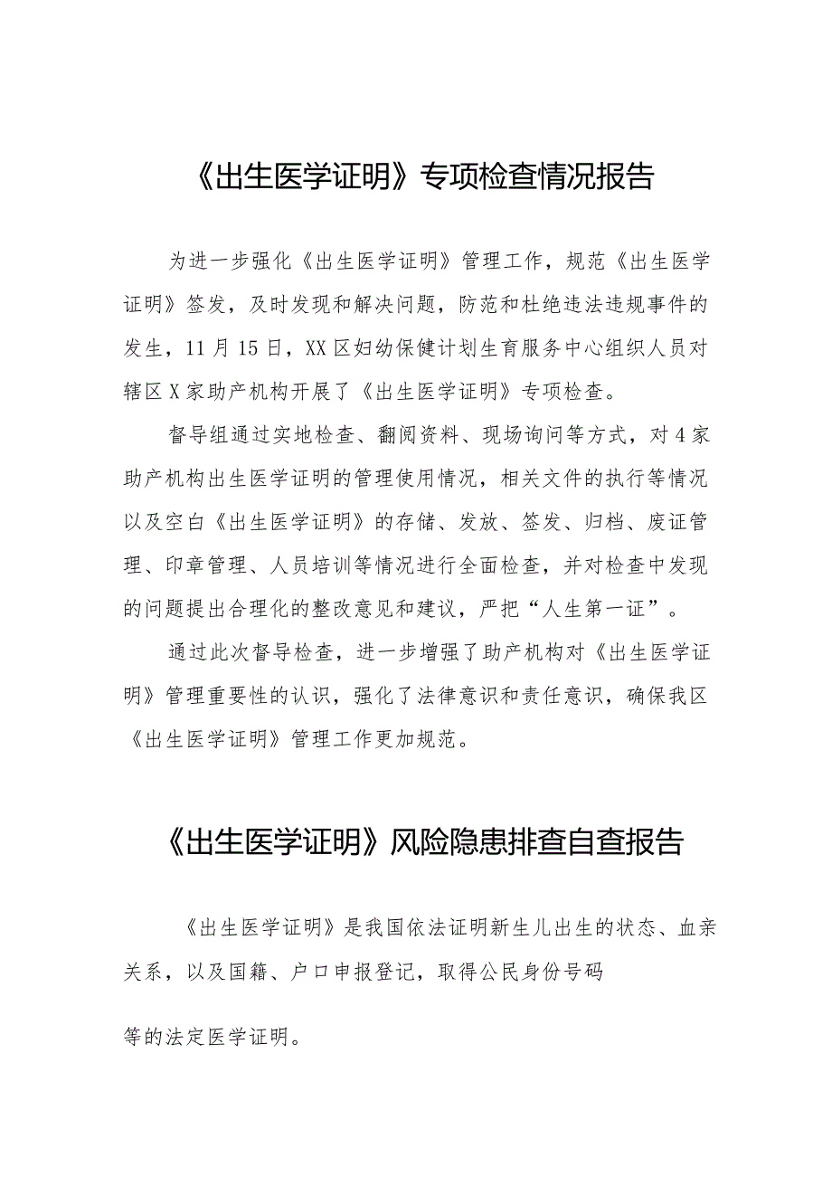出生医学证明自查情况报告十三篇.docx_第1页