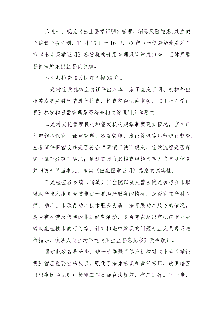 出生医学证明自查情况报告十三篇.docx_第2页