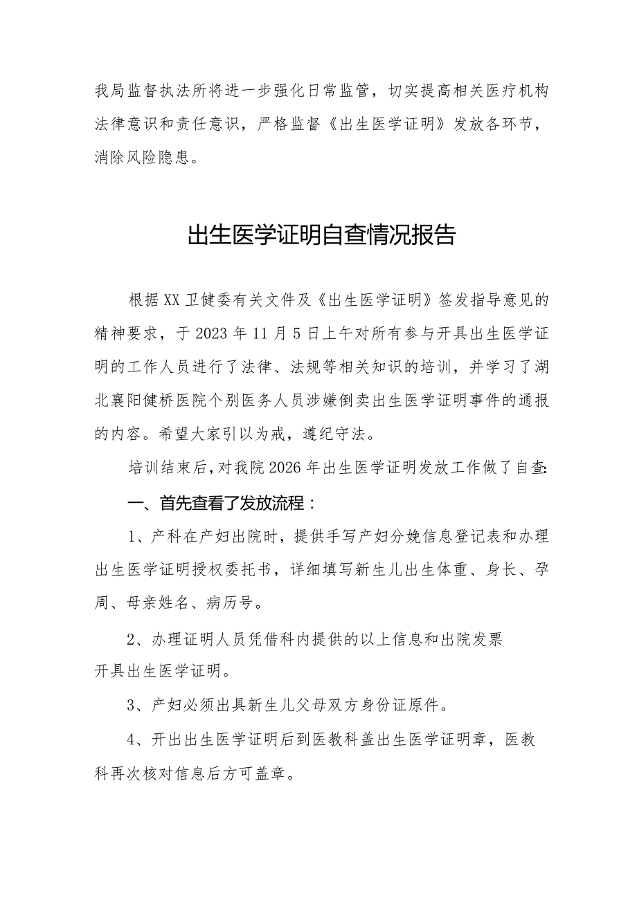出生医学证明自查情况报告十三篇.docx_第3页
