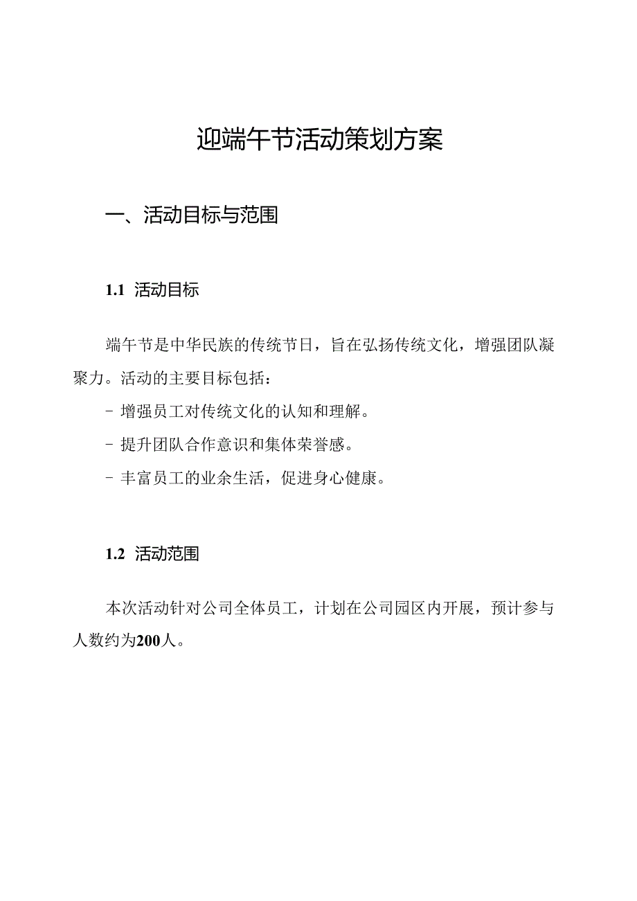 迎端午节活动策划方案.docx_第1页