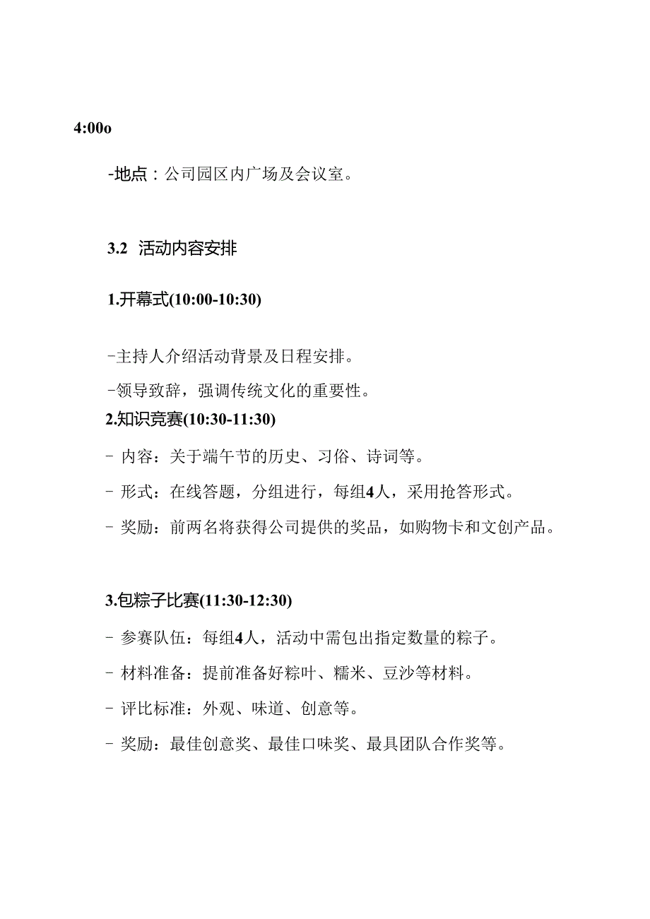 迎端午节活动策划方案.docx_第3页