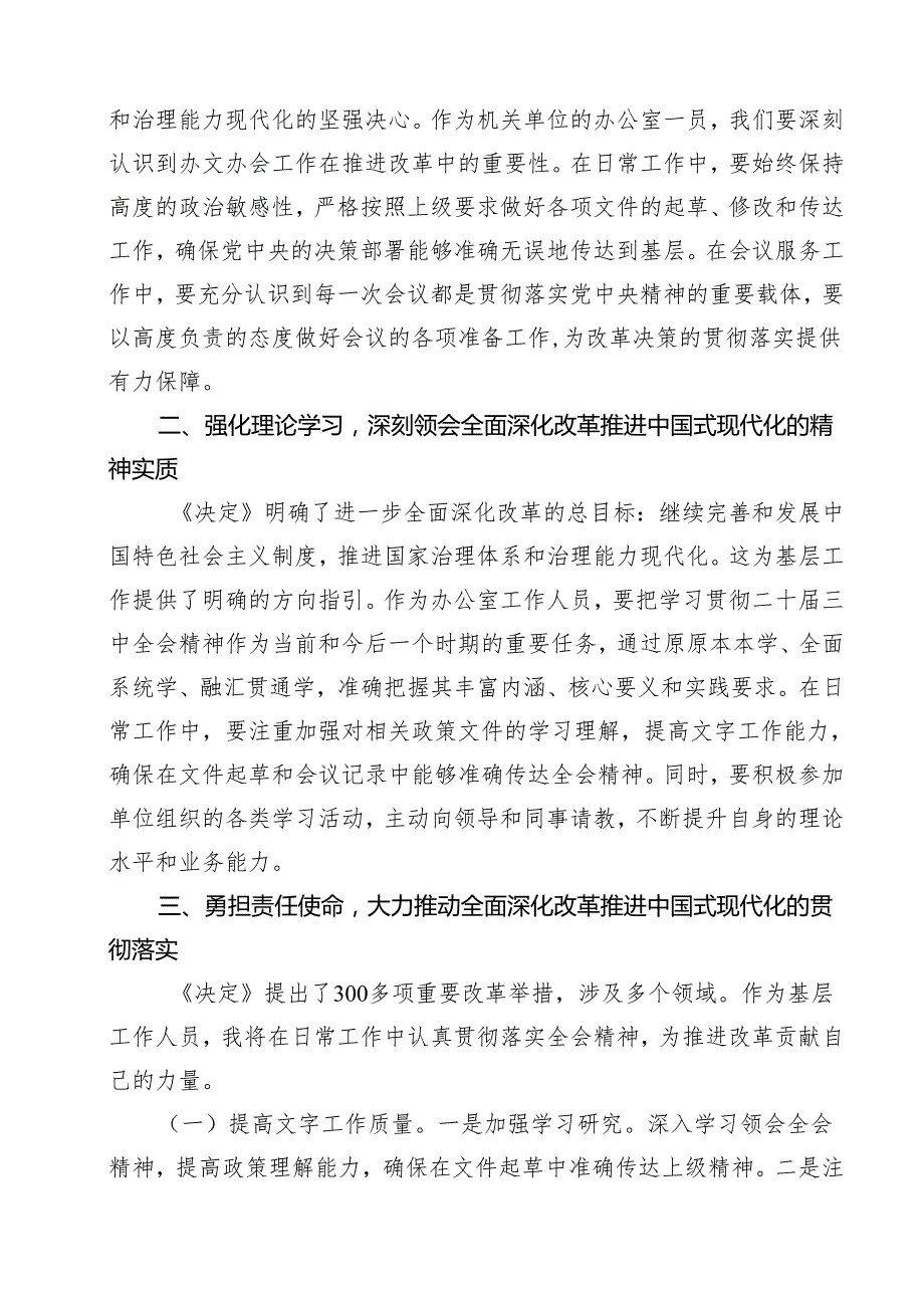 （16篇）办公室工作人员学习二十三中全会学习心得体会（最新版）.docx_第2页