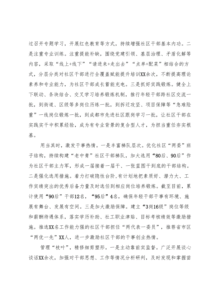 2024年在全市高素质社区干部队伍推进会上的交流发言（党建引领社区治理高质量发展情况的调研报告）.docx_第2页