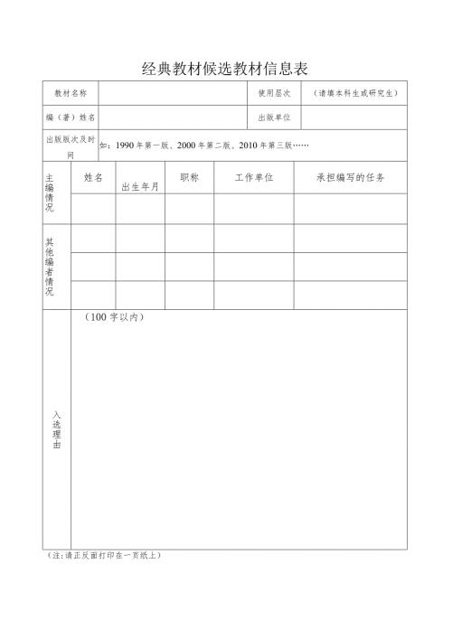 经典教材候选教材信息表.docx