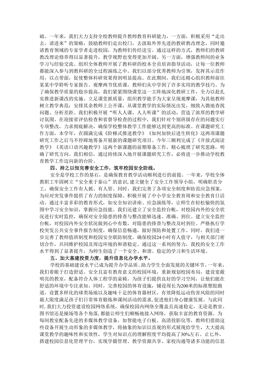 2024学校工作总结汇报材料.docx_第2页