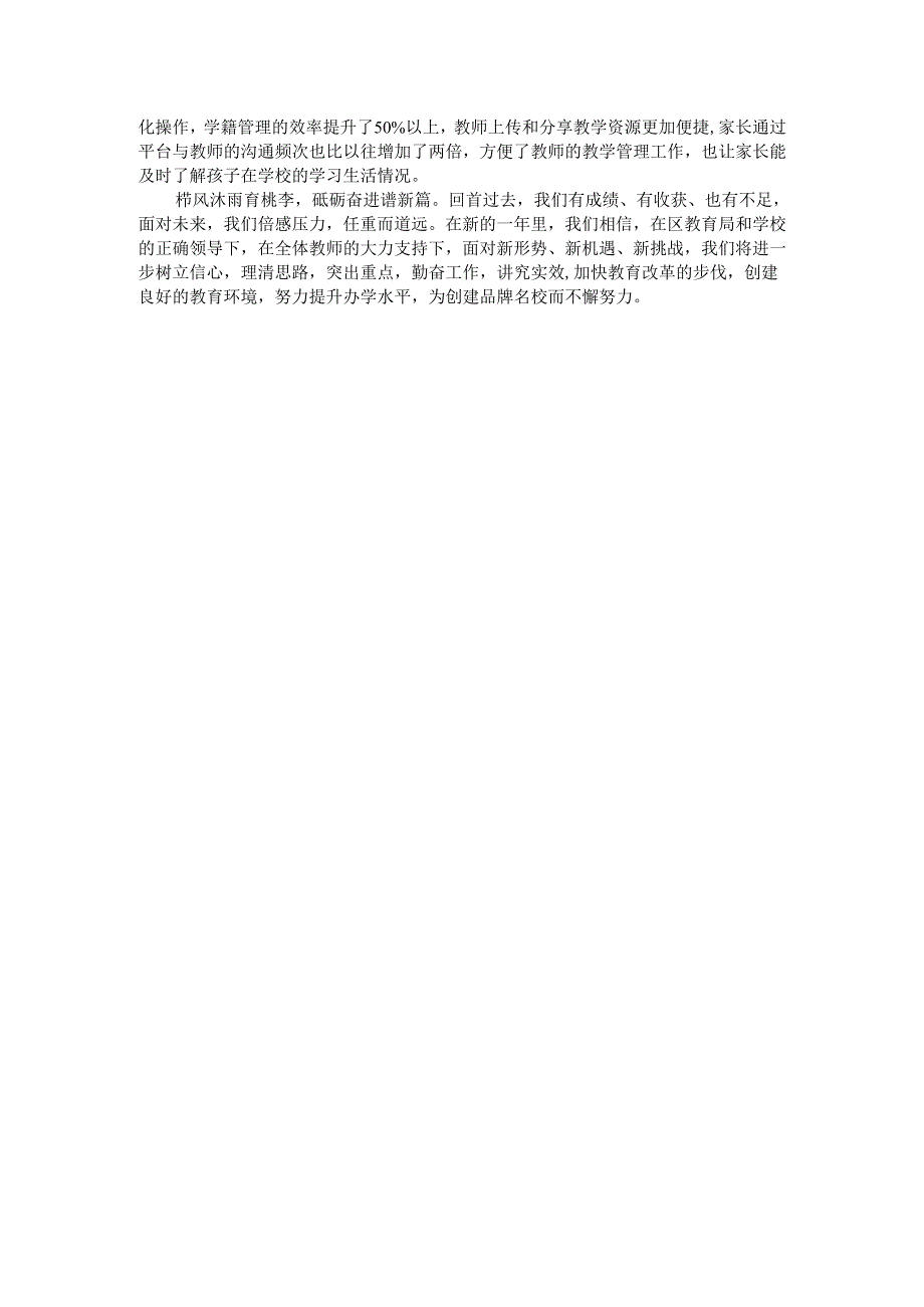 2024学校工作总结汇报材料.docx_第3页