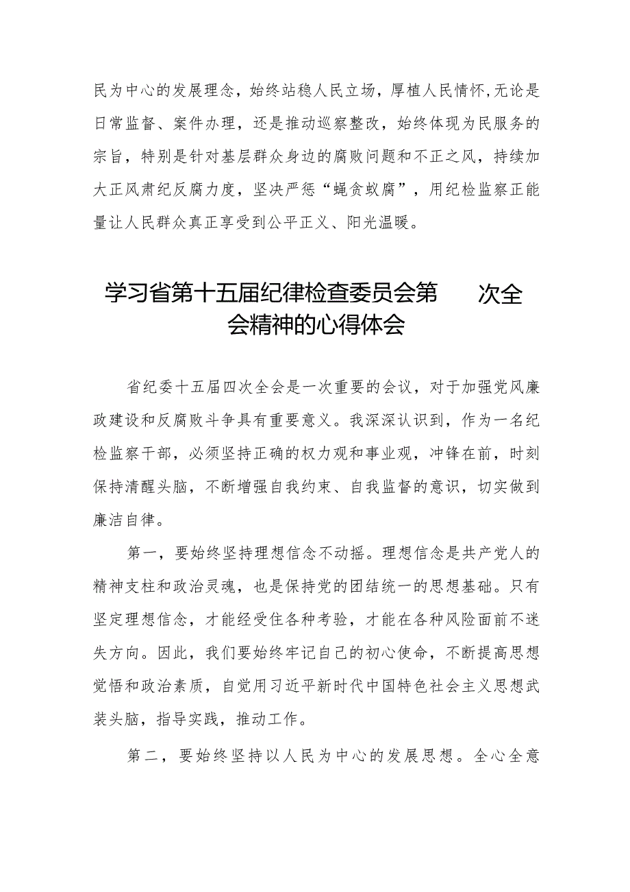 江西省第十五纪律检查委员会第四次全会精神学习心得体会十五篇.docx_第2页