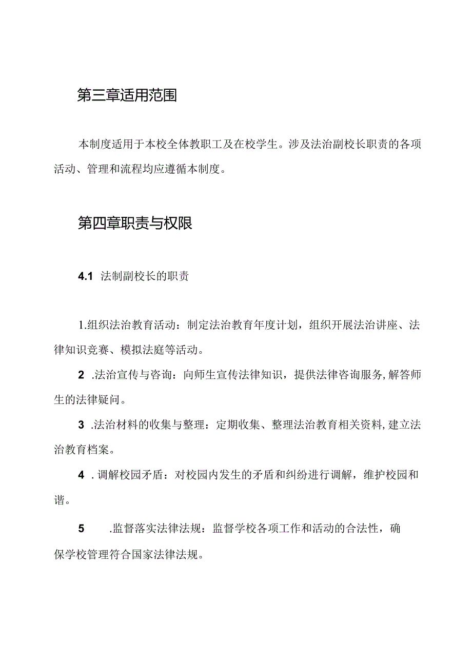 中学法制副校长工作制度.docx_第2页