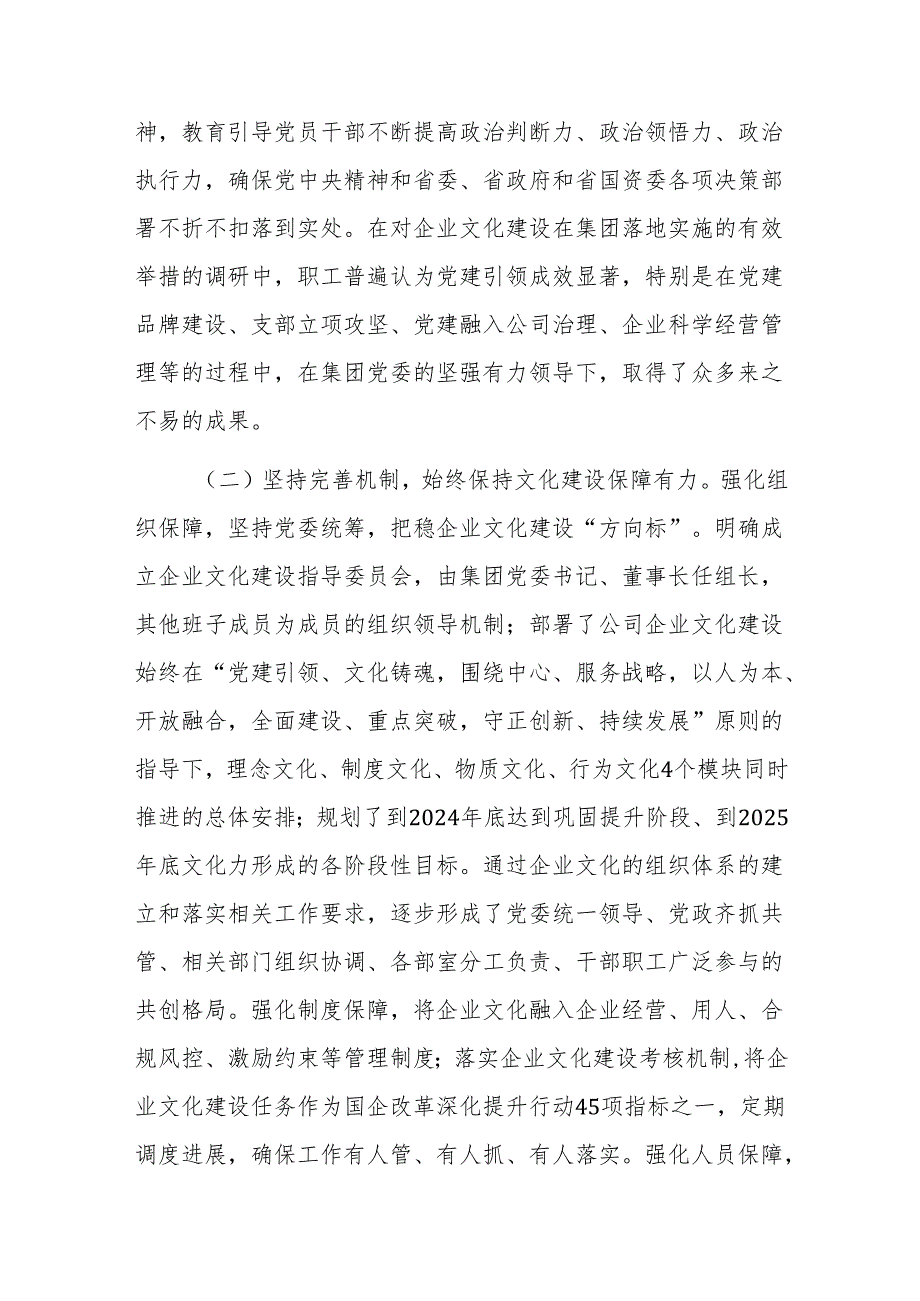 2024年国企文化建设工作总结范文.docx_第2页