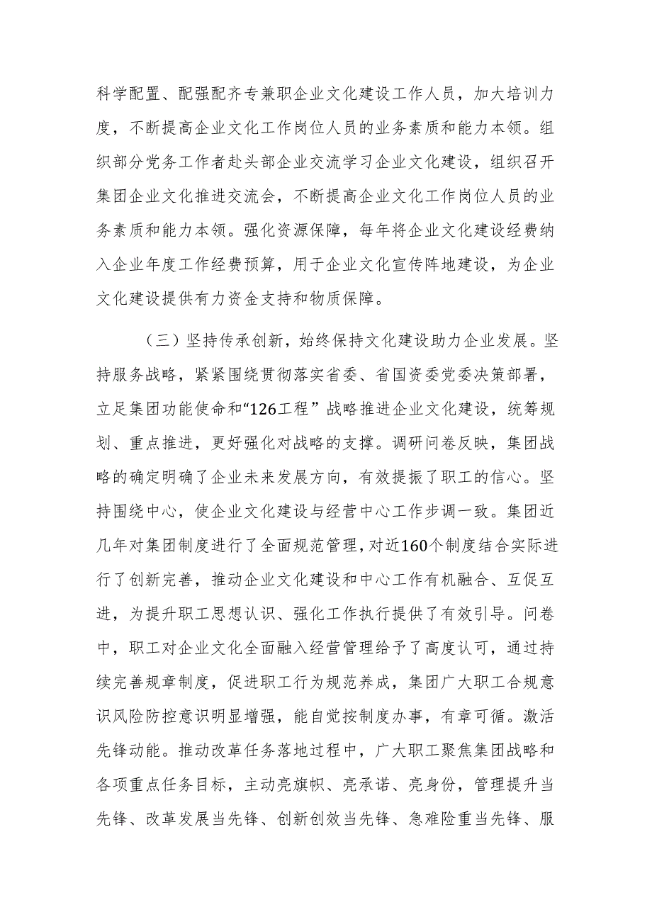 2024年国企文化建设工作总结范文.docx_第3页