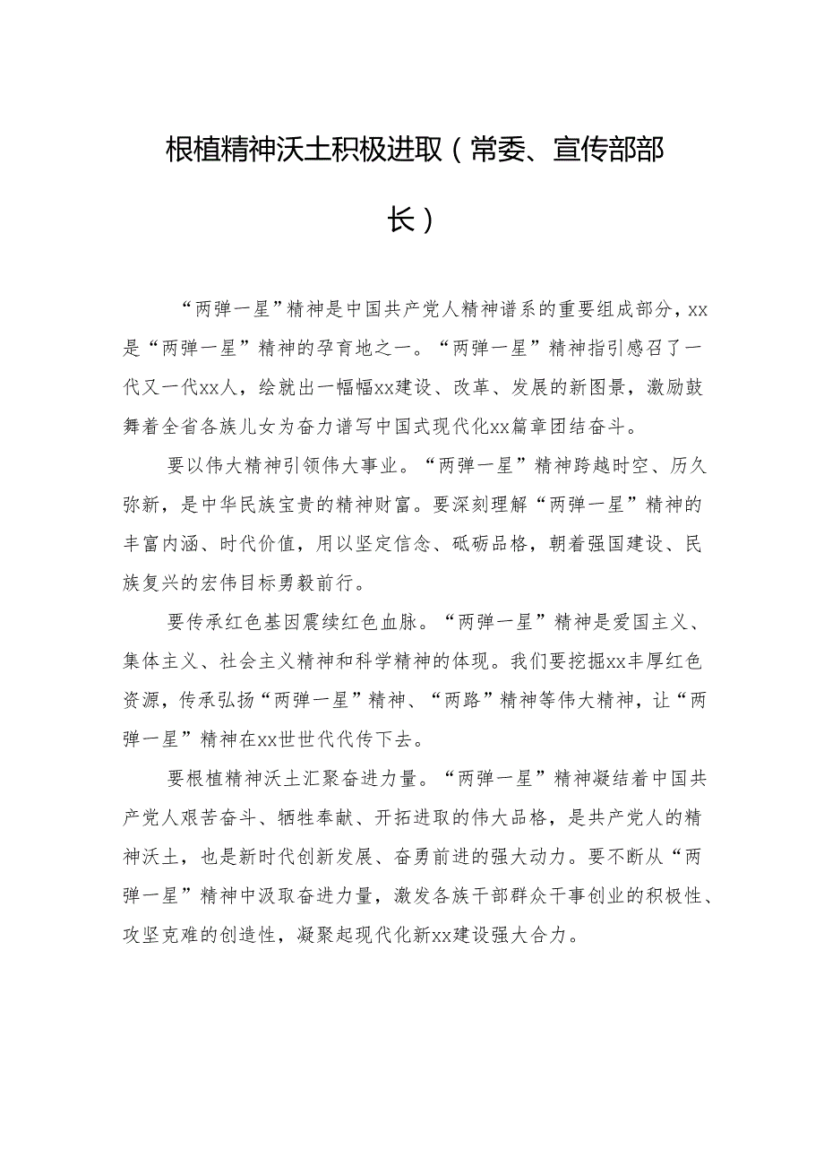 在传承弘扬“两弹一星”精神座谈会上的发言材料汇编（12篇）.docx_第3页