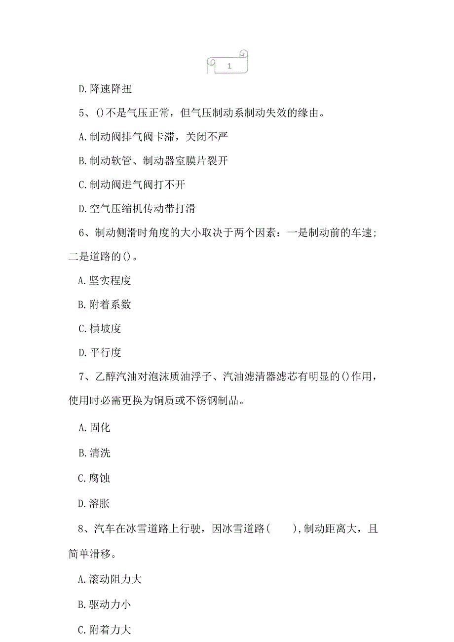 2023年河北省驾驶员技师考试题难点强化训练1.docx_第2页