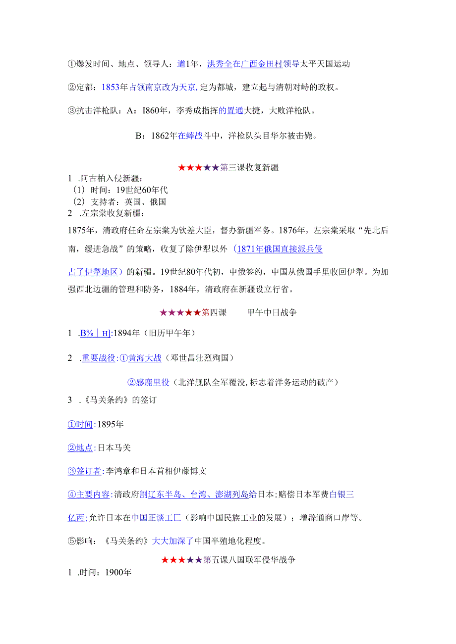 部编人教版八年级(含上册下册)知识点考点详细梳理(1).docx_第2页