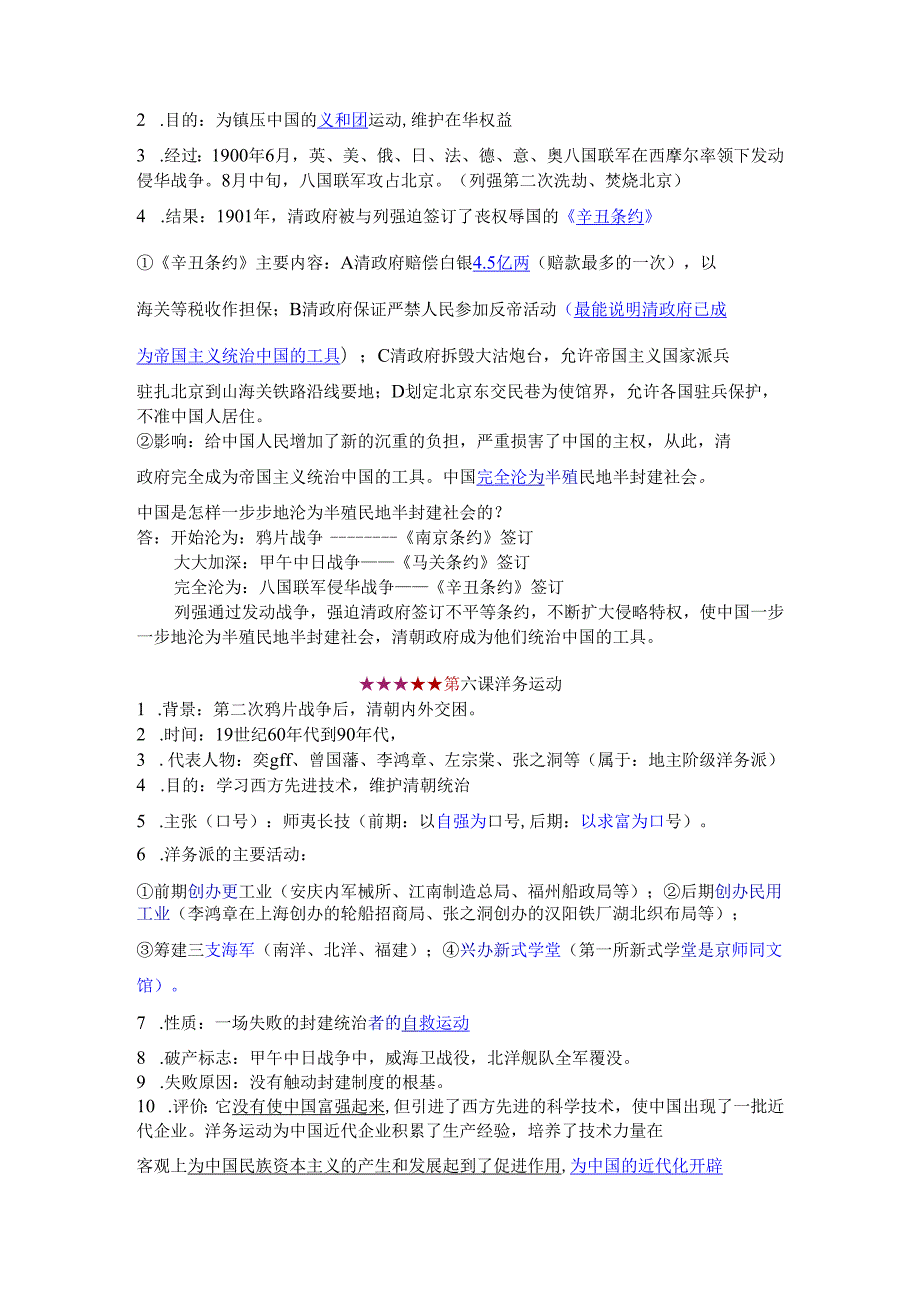 部编人教版八年级(含上册下册)知识点考点详细梳理(1).docx_第3页