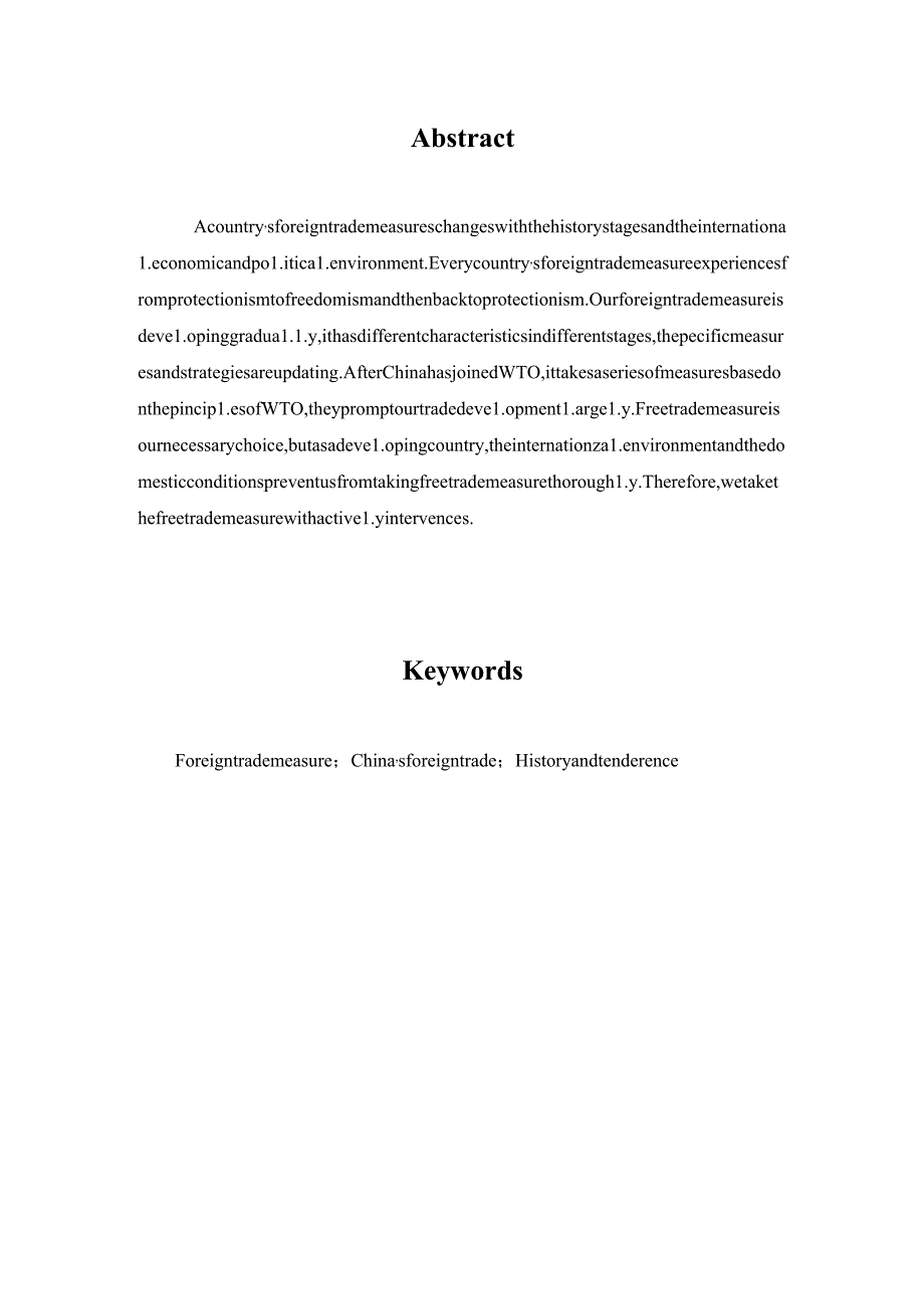 论文题目 中国对外贸易政策的演变及走向的分析.docx_第3页