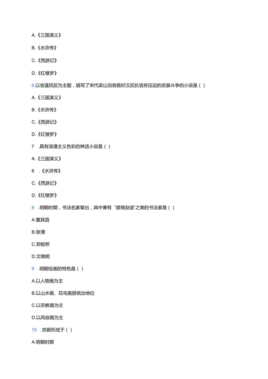 七年级下册统编版《第21课 明清时期的科技与文化》课后作业.docx_第2页