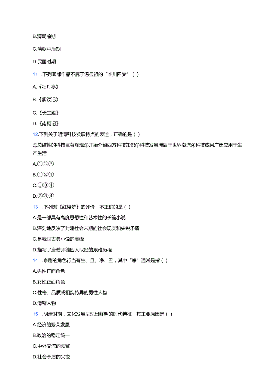 七年级下册统编版《第21课 明清时期的科技与文化》课后作业.docx_第3页