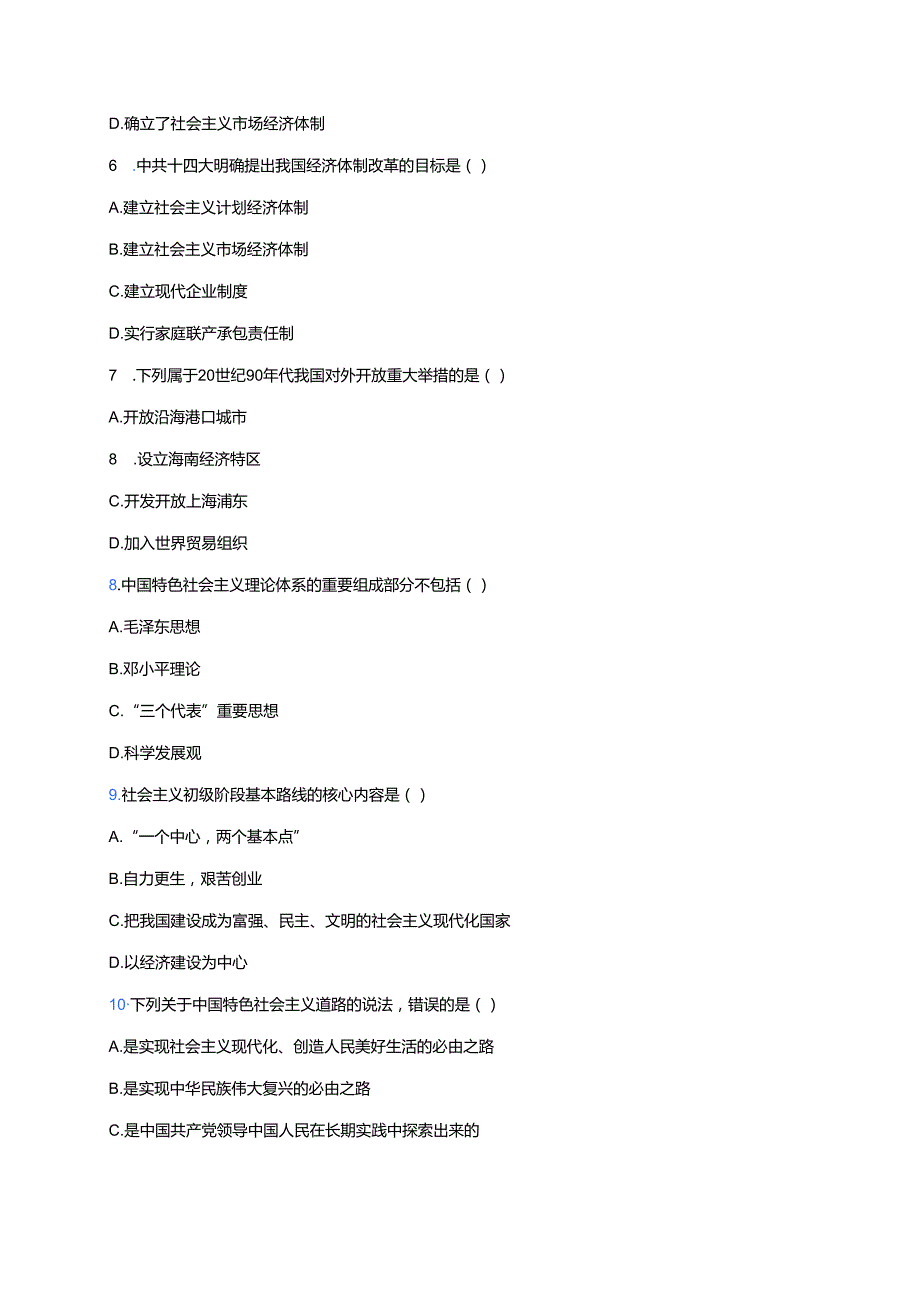 《第27课 中国特色社会主义道路的开创与发展》课后作业.docx_第2页