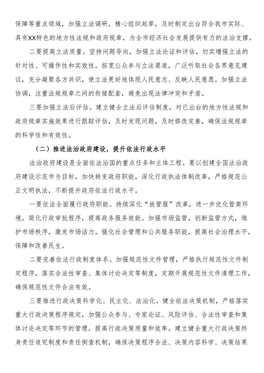 在2024年全市依法治市工作推进会上的讲话.docx_第3页