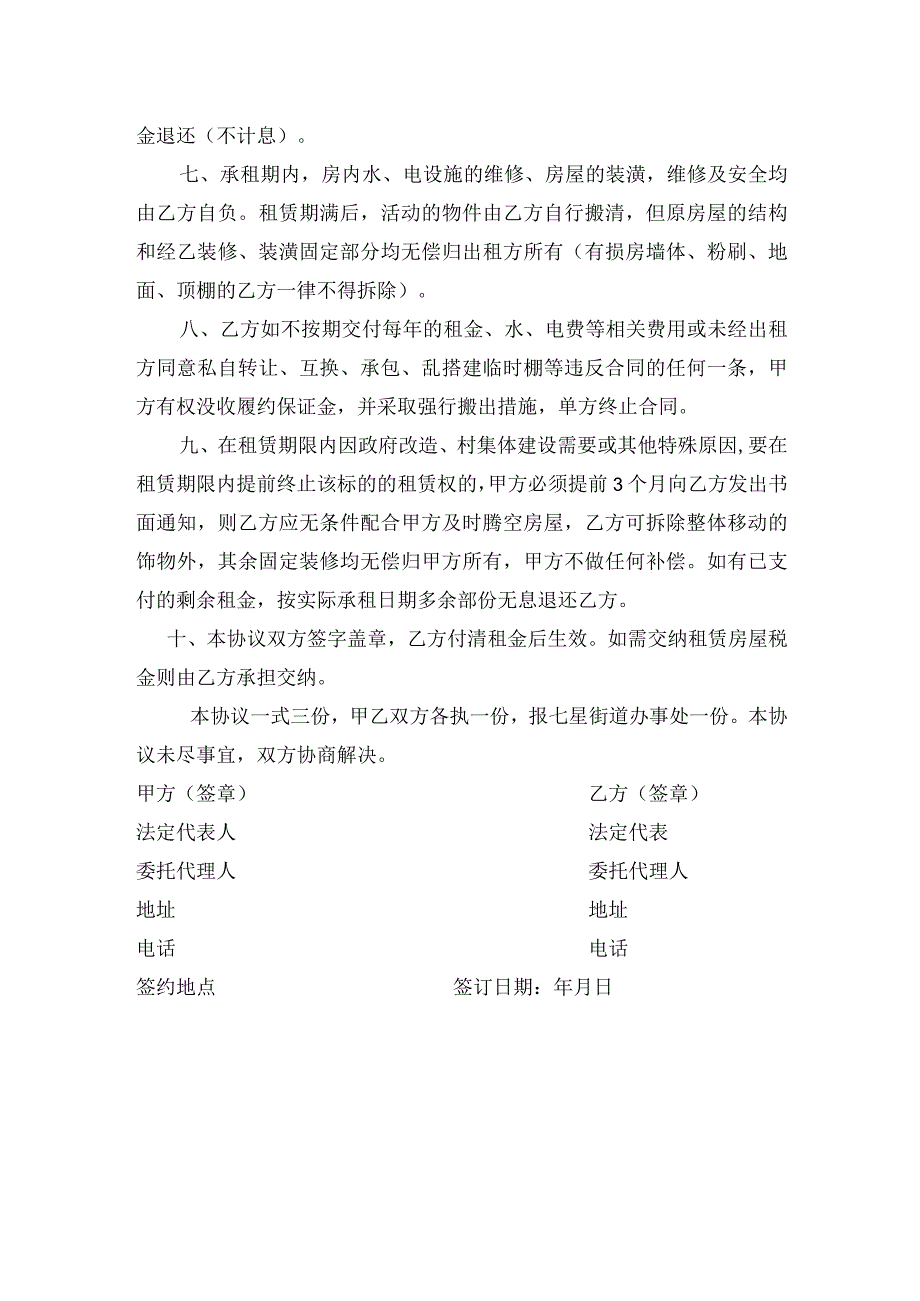 租赁房屋协议19标的样本.docx_第2页