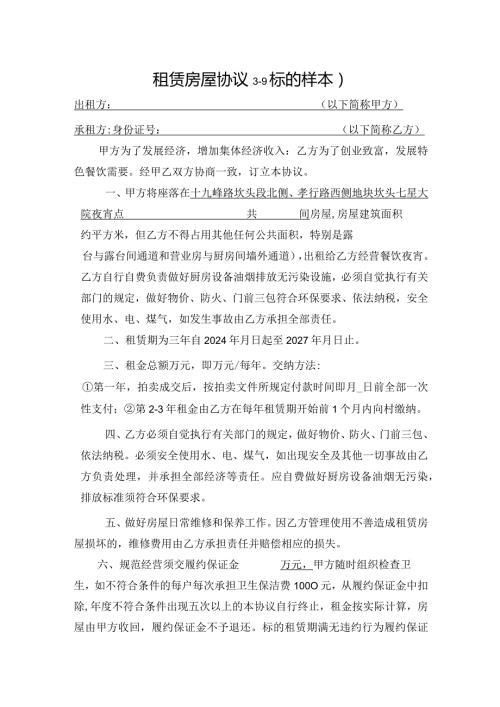 租赁房屋协议19标的样本.docx