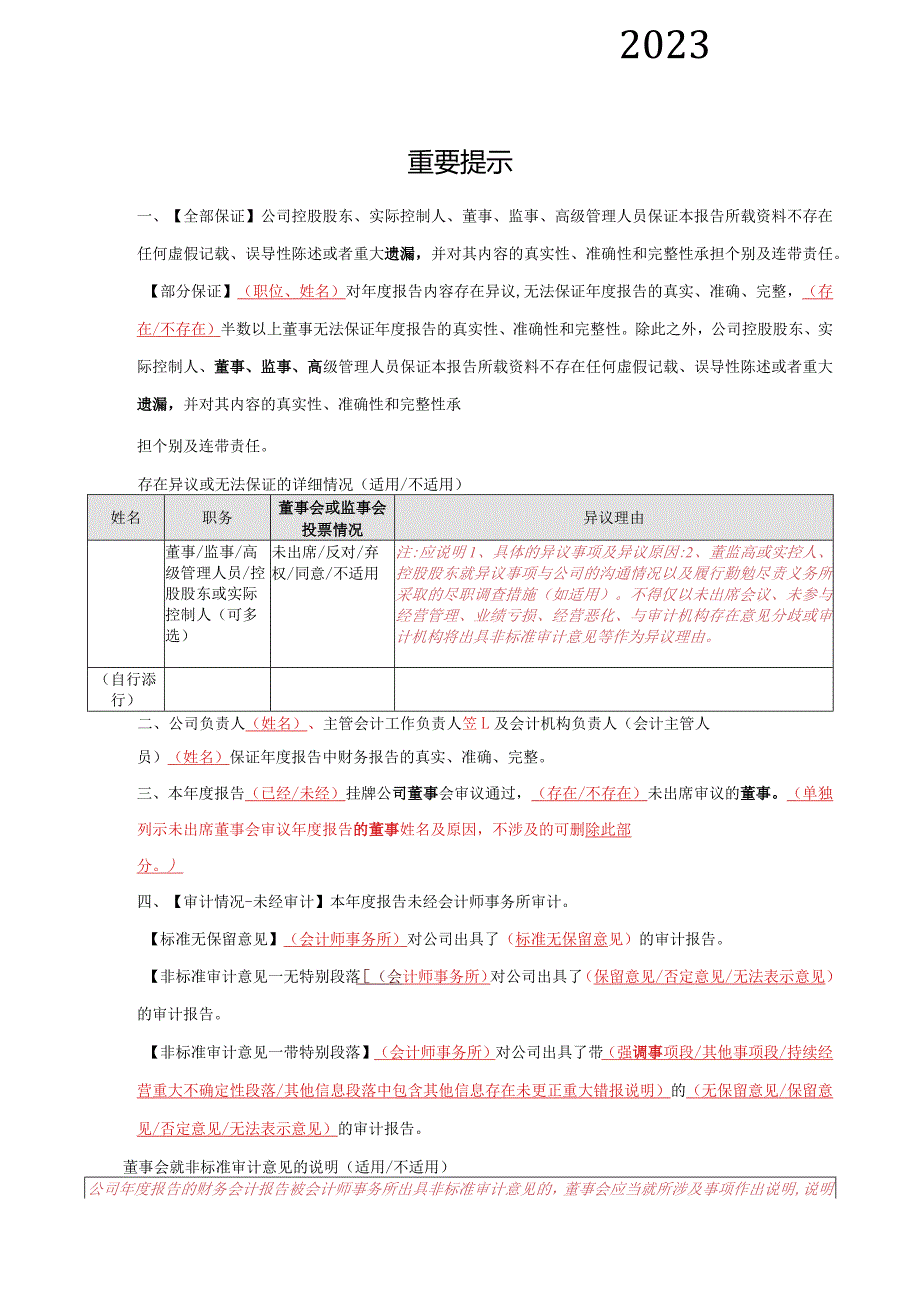 基础层挂牌公司报告内容与格式模板融资担保公司.docx_第2页