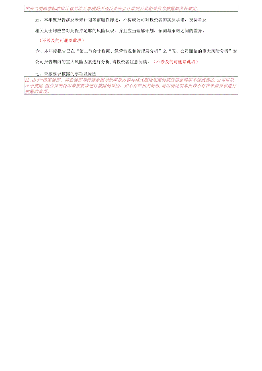 基础层挂牌公司报告内容与格式模板融资担保公司.docx_第3页