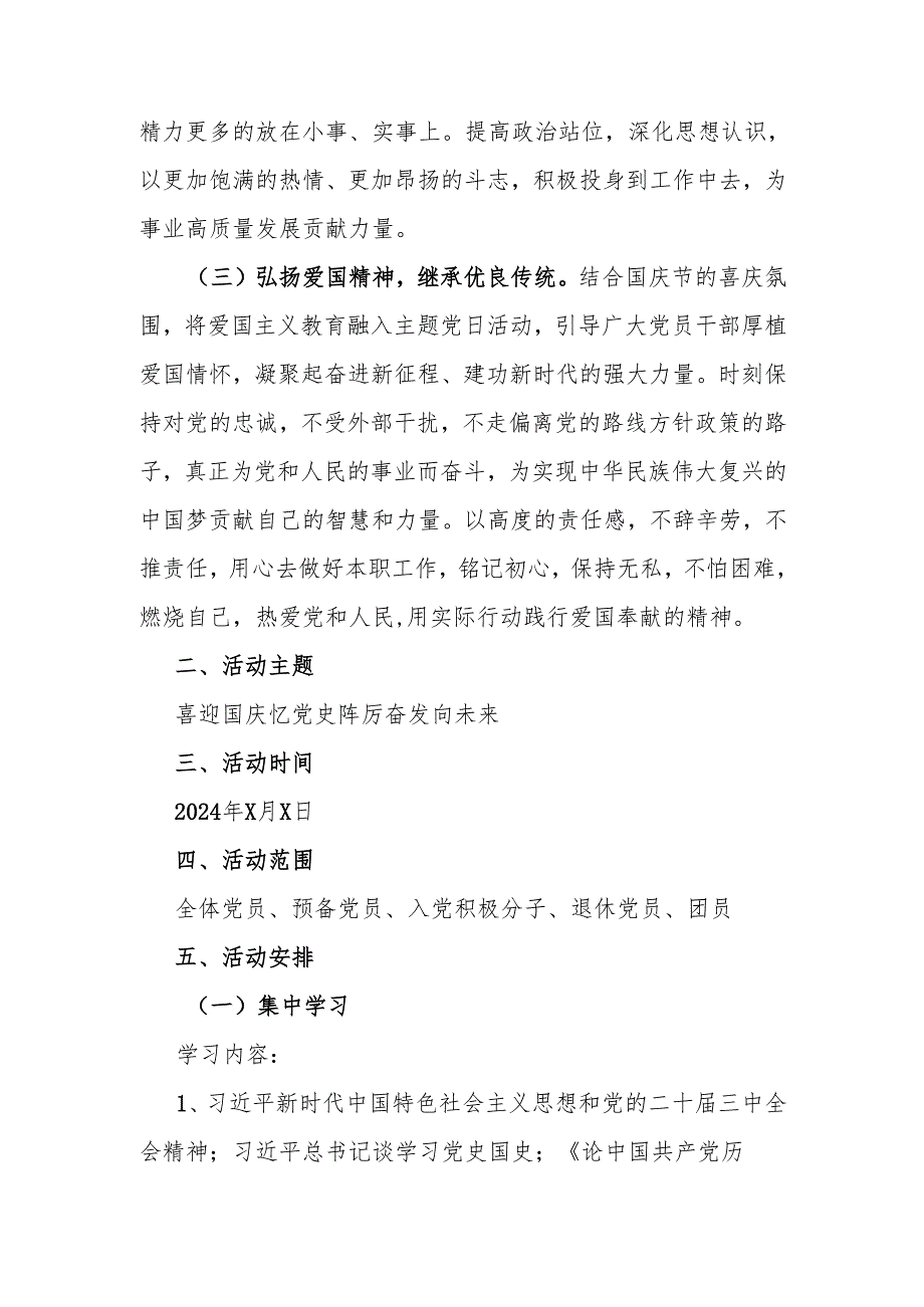 2024年x月份党支部主题党日活动方案.docx_第2页