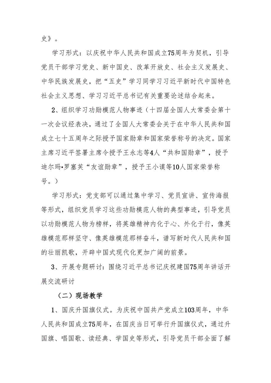 2024年x月份党支部主题党日活动方案.docx_第3页