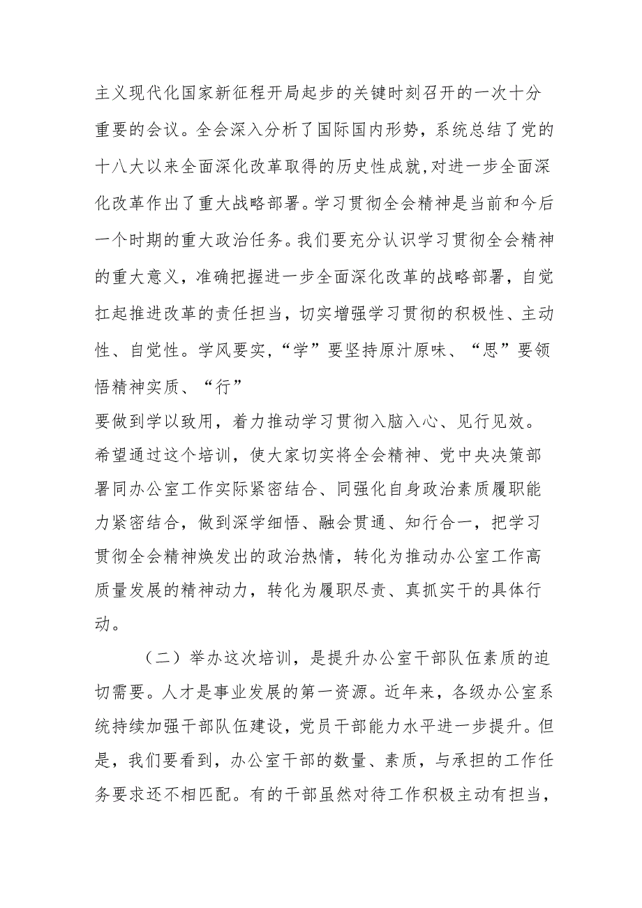 2024年开展《学习二十三中全会精神》专题研讨班开班发言稿汇编5份.docx_第2页