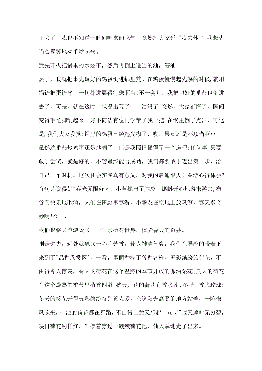 游心得体会5篇整合800字.docx_第2页