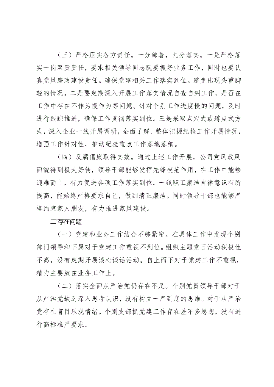 2024年国企第三季度纪检工作开展情况报告+纪检监察2024工作情况汇报.docx_第2页